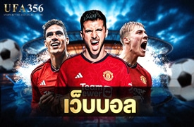 เว็บบอล